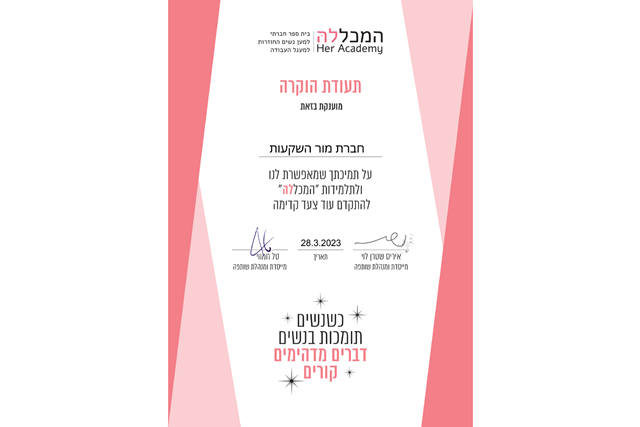 מכתב תודה ותעודת הוקרה
